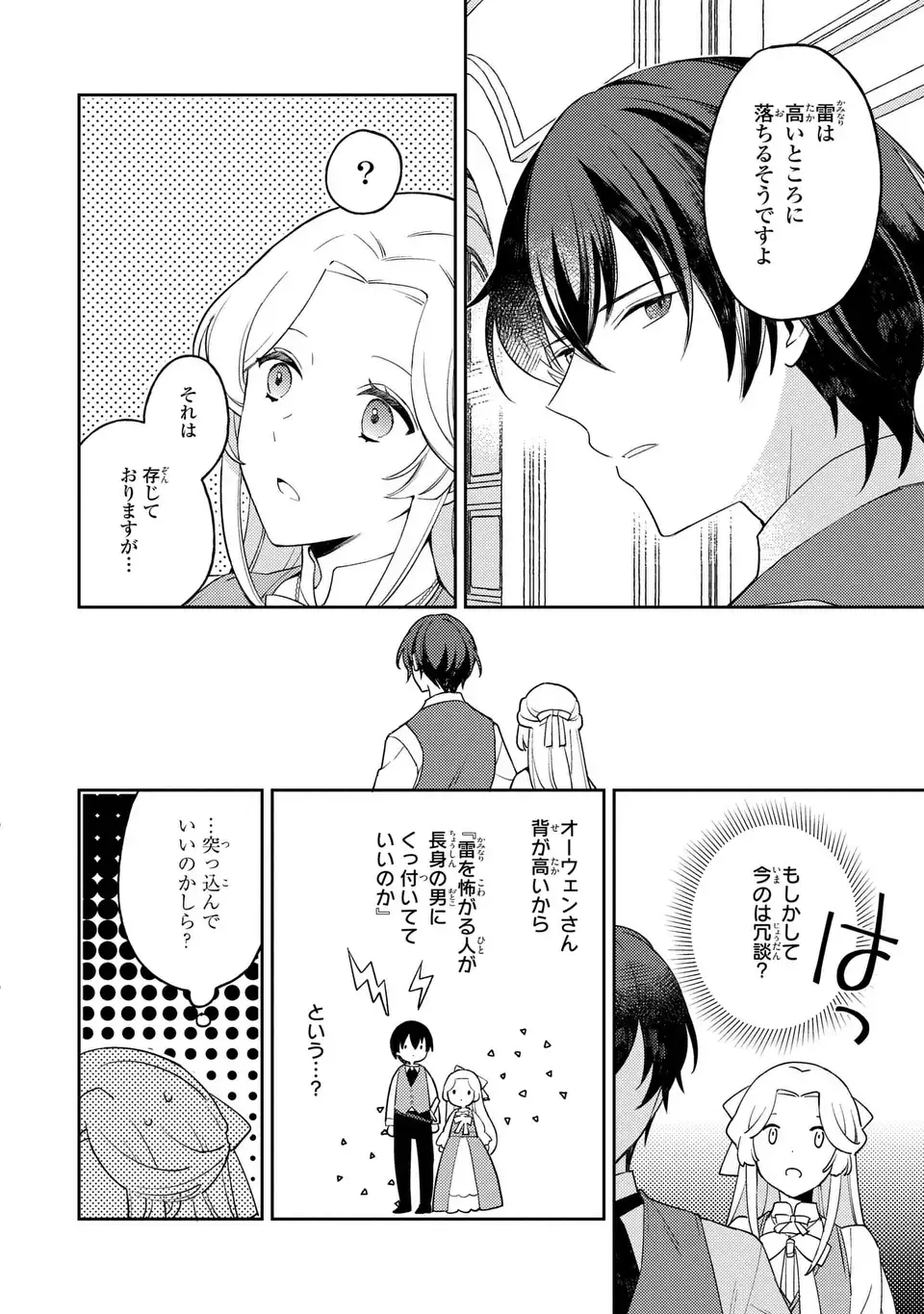 Yatsuzaki Loop Reijou wa Ruikei Jinsei Hyakunenme ni, Hajimete no Koi wo Shita. - Chapter 5.2 - Page 8